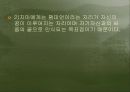 영화 ‘신데렐라 맨’을 통한 심리 분석 29페이지
