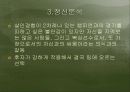 영화 ‘신데렐라 맨’을 통한 심리 분석 31페이지