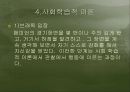 영화 ‘신데렐라 맨’을 통한 심리 분석 32페이지
