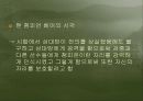 영화 ‘신데렐라 맨’을 통한 심리 분석 35페이지
