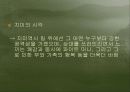 영화 ‘신데렐라 맨’을 통한 심리 분석 36페이지