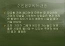 영화 ‘신데렐라 맨’을 통한 심리 분석 40페이지