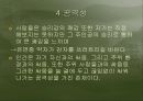 영화 ‘신데렐라 맨’을 통한 심리 분석 43페이지