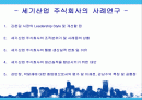 세기산업 주식회사의 사례연구 2페이지
