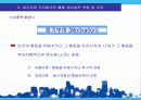 세기산업 주식회사의 사례연구 8페이지