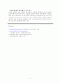 데이터 베이스를 이용한 비즈니스 분석 3페이지