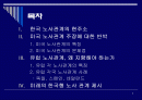 한국형 노사관계는 어떠해야 하는가? 2페이지