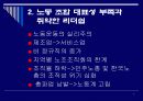 한국형 노사관계는 어떠해야 하는가? 7페이지