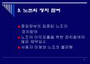 한국형 노사관계는 어떠해야 하는가? 8페이지