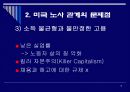 한국형 노사관계는 어떠해야 하는가? 16페이지