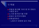 한국형 노사관계는 어떠해야 하는가? 20페이지