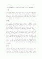 교육의 기회균등으로 인한 사회적 불평등 영속화 1페이지