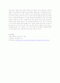 교육의 기회균등으로 인한 사회적 불평등 영속화 2페이지