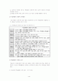 학습경험의 선정과 조직 학습경험의 의미 4페이지