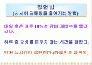 금연 교육 32페이지