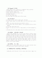 인간의 학습 8페이지