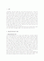 패션코디네이션 방법과 패션생활의 적용 2페이지