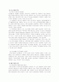 공동모금의 현황과 문제점 및 해결방안 16페이지
