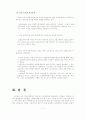 탄력관세제도와 적용사례 11페이지