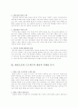 한반도대운하의 파급효과와 발전방안 2페이지
