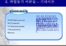 작업동기 21페이지