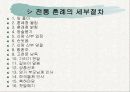 세계의 결혼 문화와 한국 4페이지