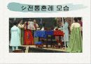 세계의 결혼 문화와 한국 5페이지