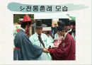 세계의 결혼 문화와 한국 6페이지