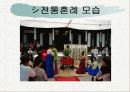 세계의 결혼 문화와 한국 8페이지