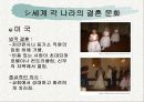 세계의 결혼 문화와 한국 13페이지