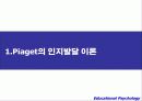 인지발달 3페이지