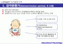 인지발달 8페이지