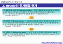 인지발달 16페이지