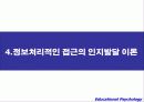 인지발달 24페이지