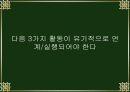 기업문화를 만드는 요소에는 어떠한 것이 있을까? 5페이지