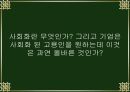 기업문화를 만드는 요소에는 어떠한 것이 있을까? 7페이지