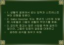 기업문화를 만드는 요소에는 어떠한 것이 있을까? 10페이지