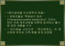 기업문화를 만드는 요소에는 어떠한 것이 있을까? 14페이지