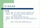 남양 알로에의 성공이유와  결과 및 문제점 9페이지