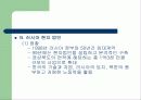 남양 알로에의 성공이유와  결과 및 문제점 28페이지