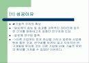 남양 알로에의 성공이유와  결과 및 문제점 31페이지