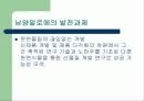 남양 알로에의 성공이유와  결과 및 문제점 37페이지