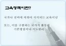 노무현 정부의 교육정책 3페이지