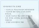 노무현 정부의 교육정책 8페이지