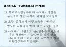 노무현 정부의 교육정책 11페이지