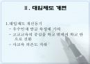 노무현 정부의 교육정책 12페이지