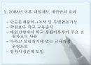 노무현 정부의 교육정책 13페이지