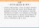 학교 안전 사고에 대한  교원의 책임과 교권과의 관계 고찰 4페이지