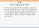 학교 안전 사고에 대한  교원의 책임과 교권과의 관계 고찰 5페이지