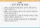 학교 안전 사고에 대한  교원의 책임과 교권과의 관계 고찰 6페이지